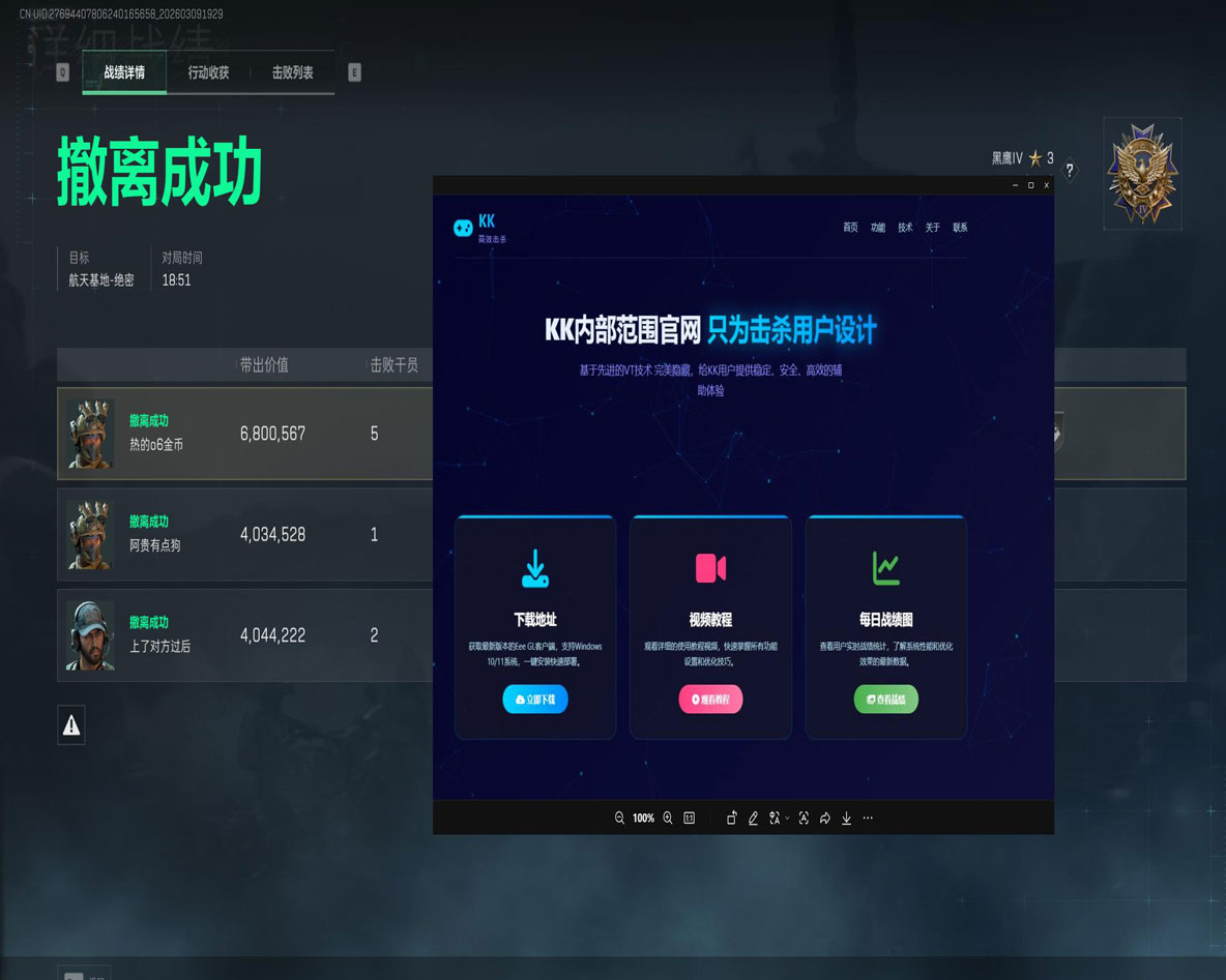 三角洲辅助调试软件效果